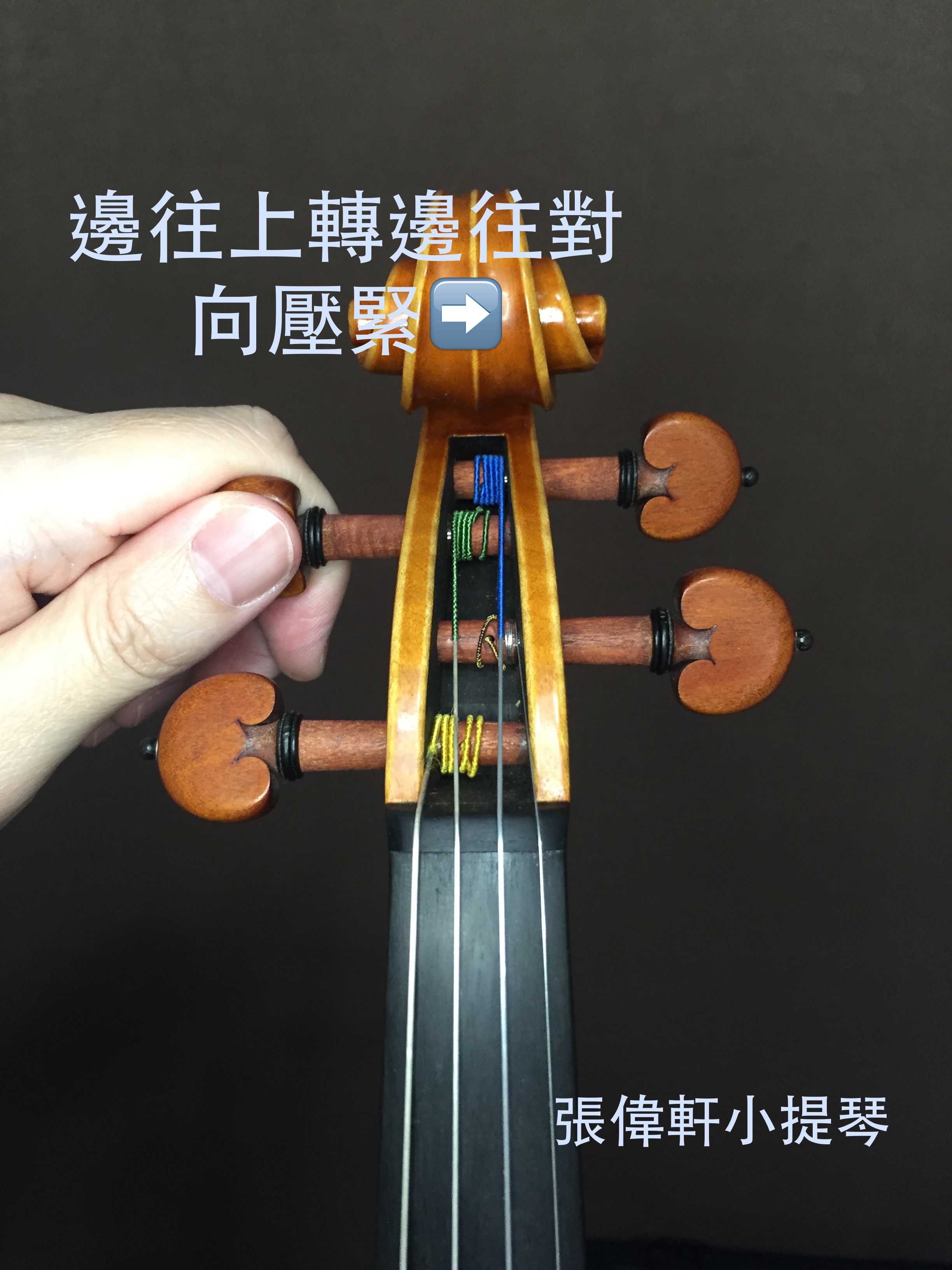 小提琴如何換弦?正確的換弦方法、順序大公開 @
張偉軒小提琴